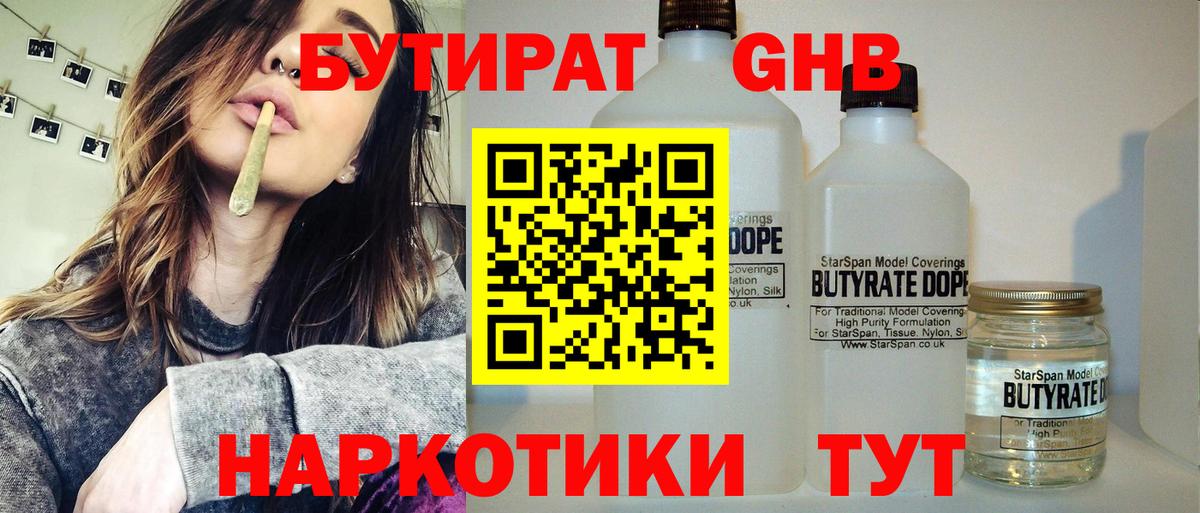 БУТИРАТ оксибутират Лянтор