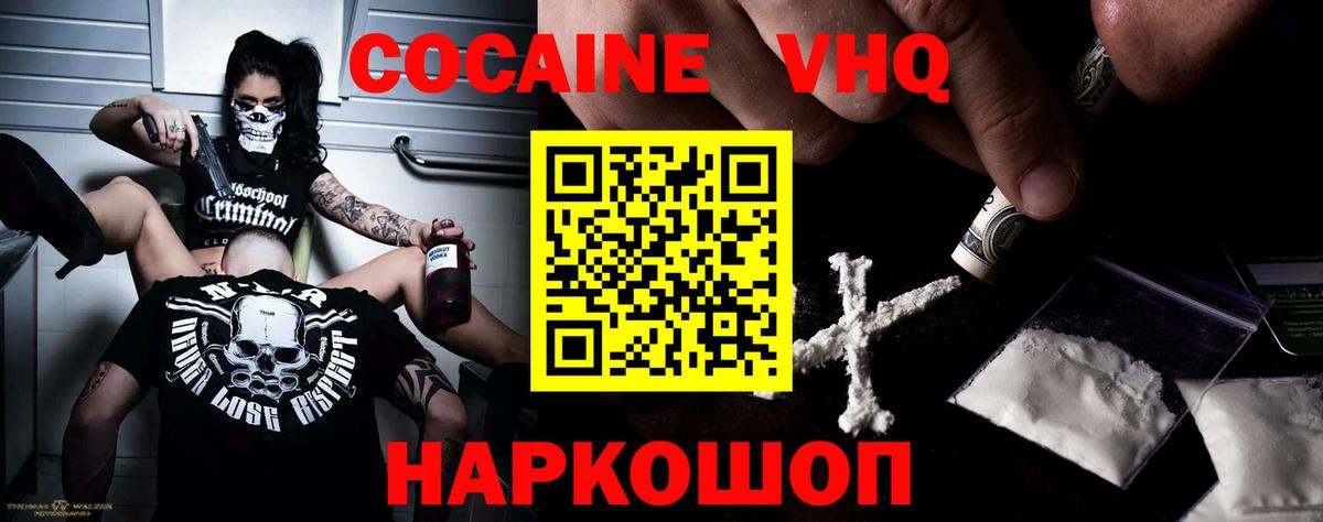Кокаин VHQ Лянтор