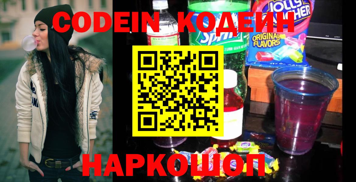 Codein напиток Lean (лин)  Вход с VPN  Лянтор 