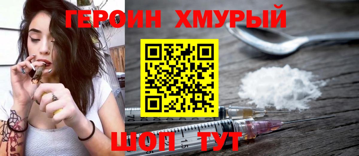 Героин белый Лянтор